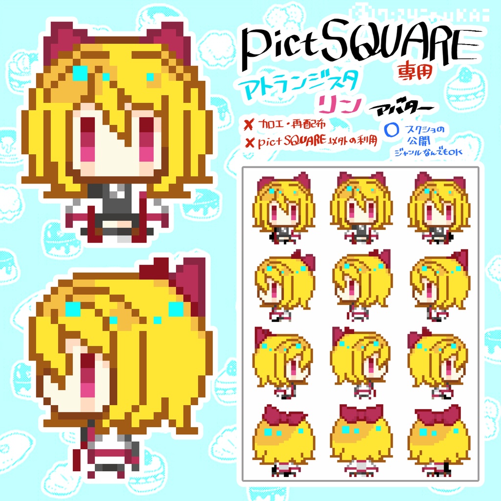 【pictSQUARE用アバター】アトランジスタリンレン&ミカチャンアバター