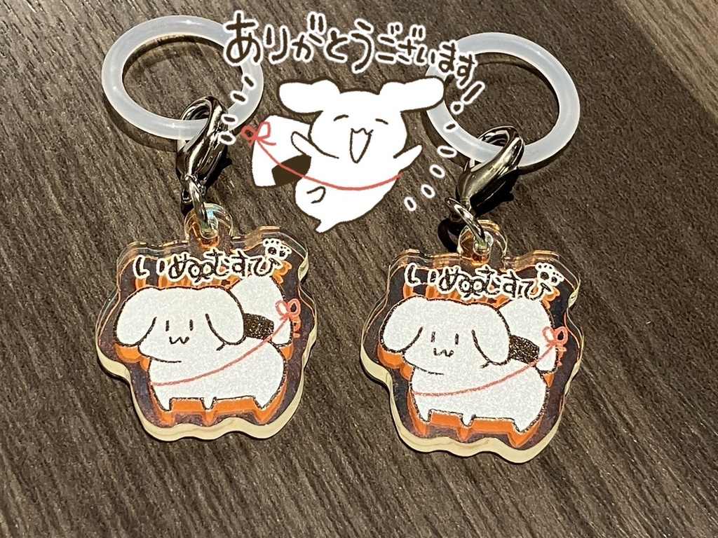 いぬむすびめじるしチャーム