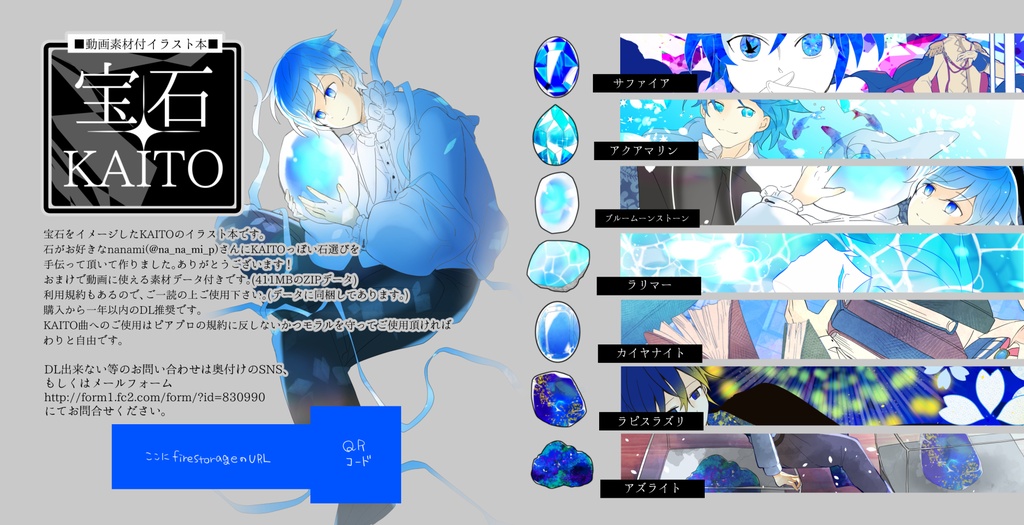 【10/9夜~入荷予定】【動画素材付きイラスト本】宝石KAITO