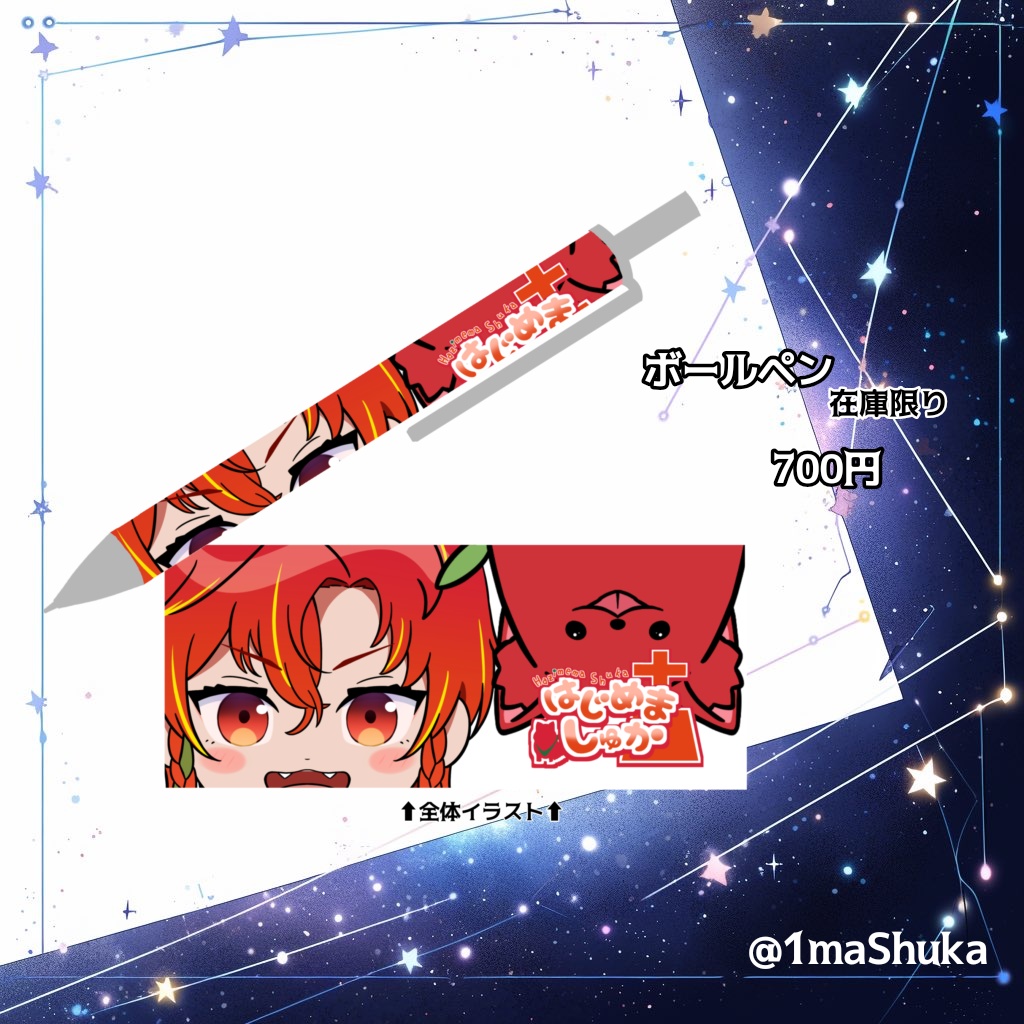 【一間朱夏】ボールペン‐メインビジュアルミニキャラ
