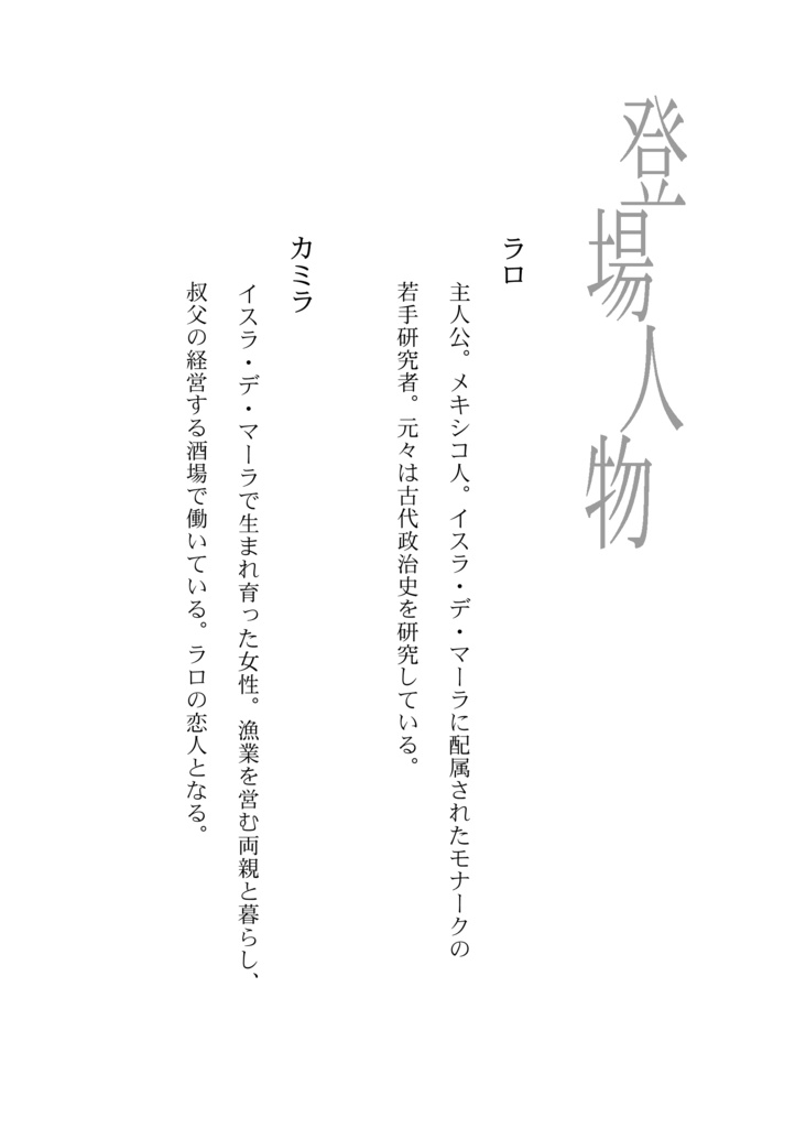 かいじゅうたちのいるところ~灼熱の王子~