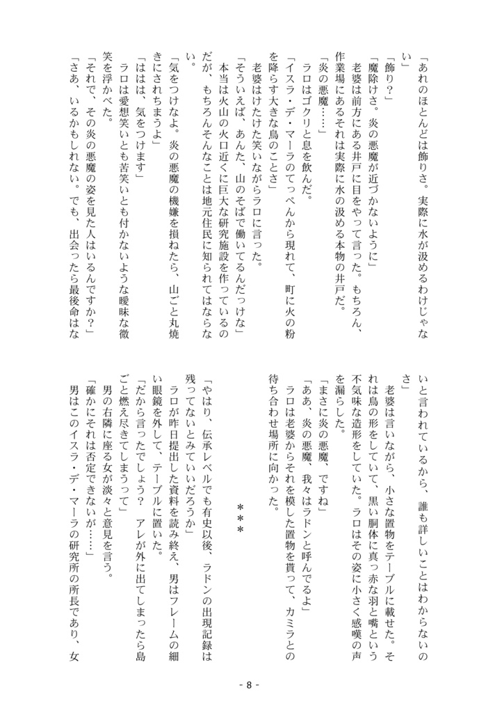 かいじゅうたちのいるところ~灼熱の王子~