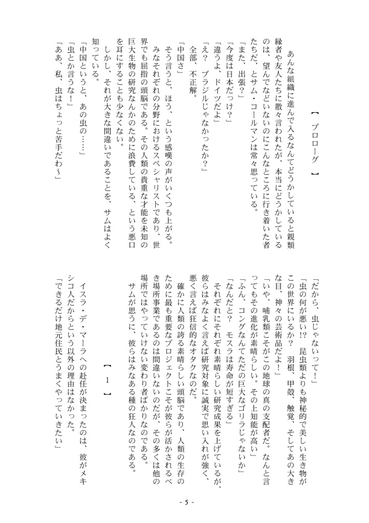 かいじゅうたちのいるところ~灼熱の王子~