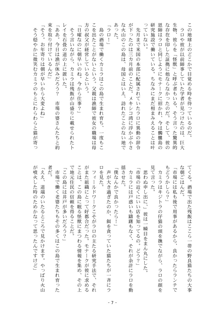 かいじゅうたちのいるところ~灼熱の王子~