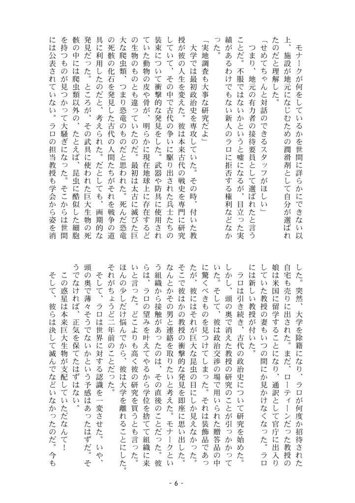 かいじゅうたちのいるところ~灼熱の王子~