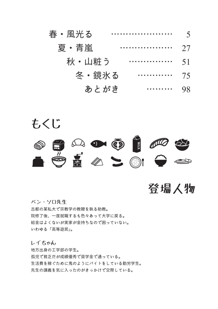 ベン・ソロ先生と朝ごはん