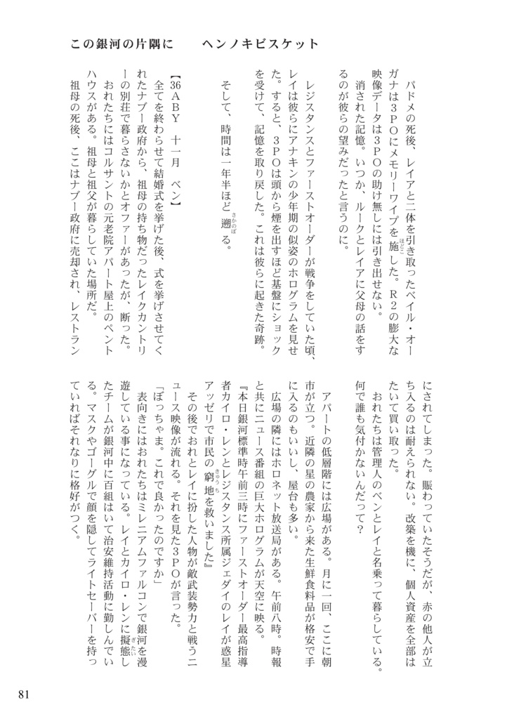 reylo新婚アンソロジー「La dolce vita」