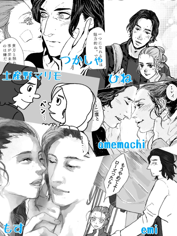 reylo新婚アンソロジー「La dolce vita」