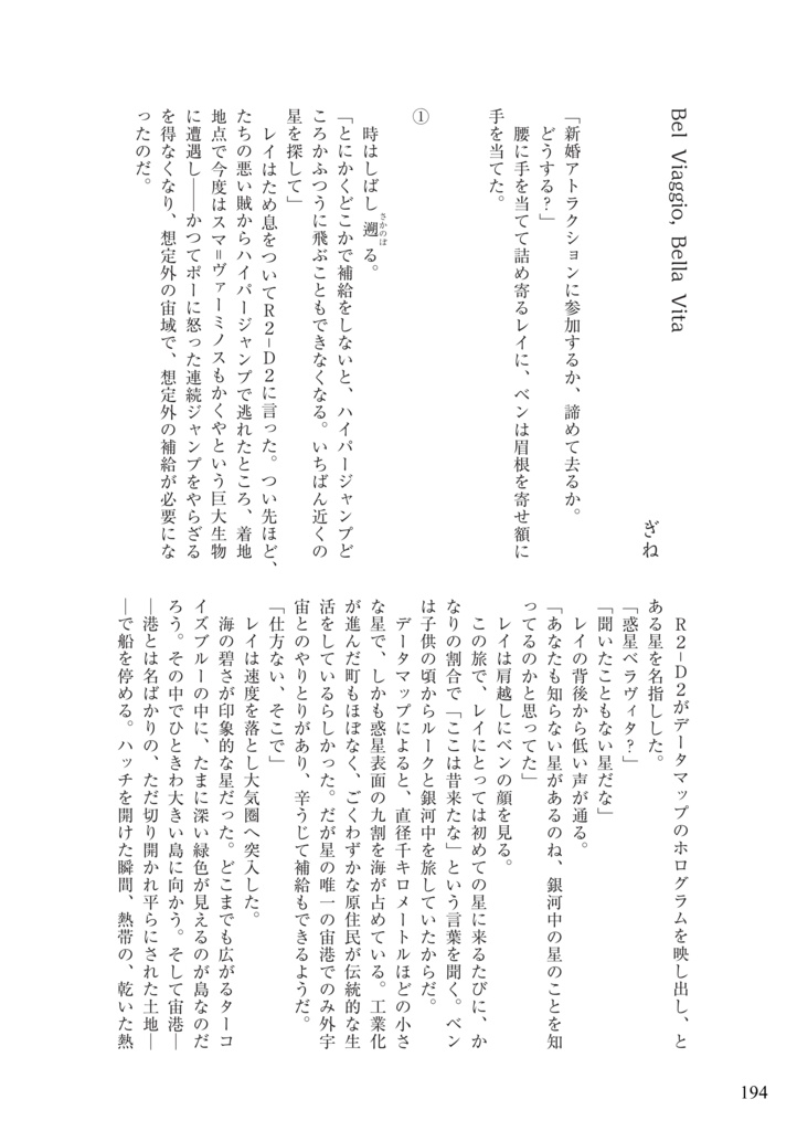 reylo新婚アンソロジー「La dolce vita」