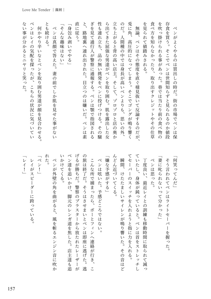 reylo新婚アンソロジー「La dolce vita」