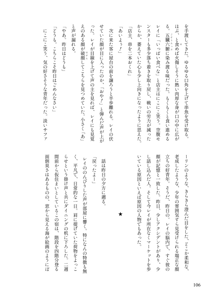 reylo新婚アンソロジー「La dolce vita」