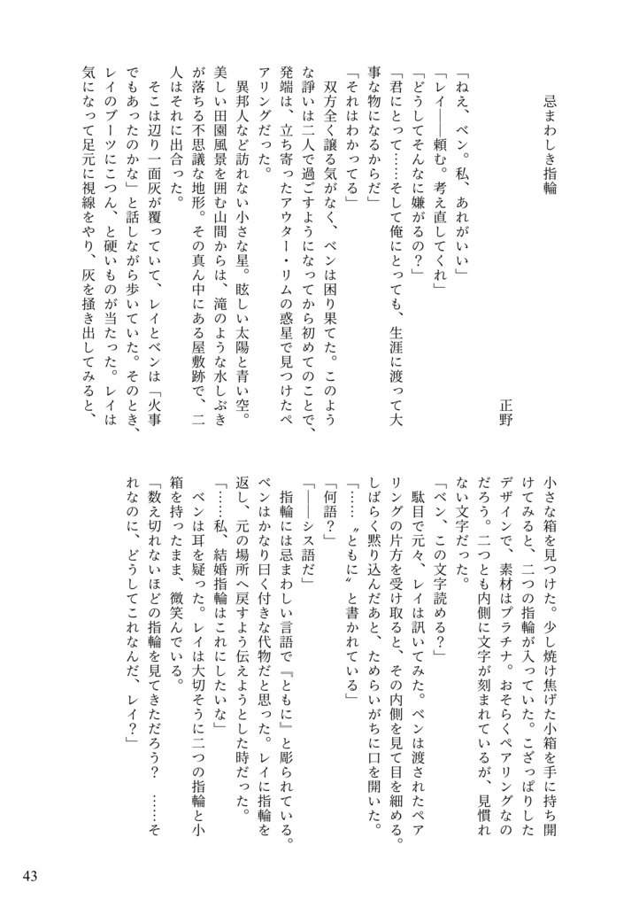 reylo新婚アンソロジー「La dolce vita」