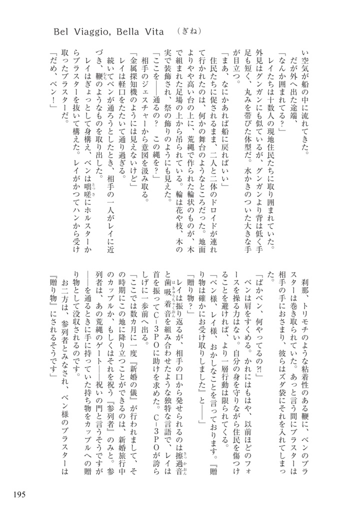 reylo新婚アンソロジー「La dolce vita」