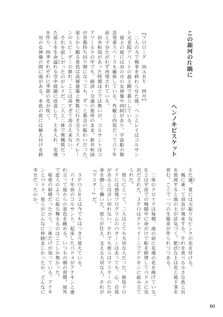 reylo新婚アンソロジー「La dolce vita」