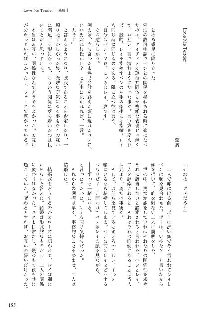 reylo新婚アンソロジー「La dolce vita」