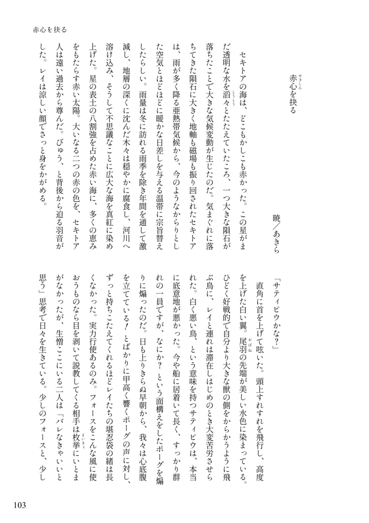 reylo新婚アンソロジー「La dolce vita」