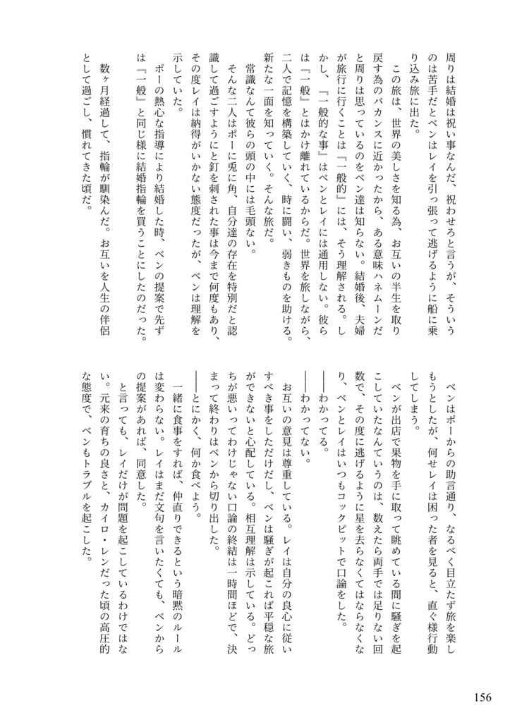 reylo新婚アンソロジー「La dolce vita」