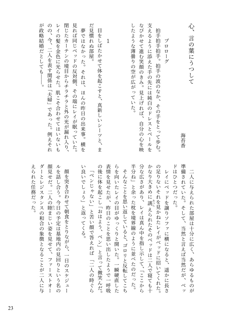 reylo新婚アンソロジー「La dolce vita」