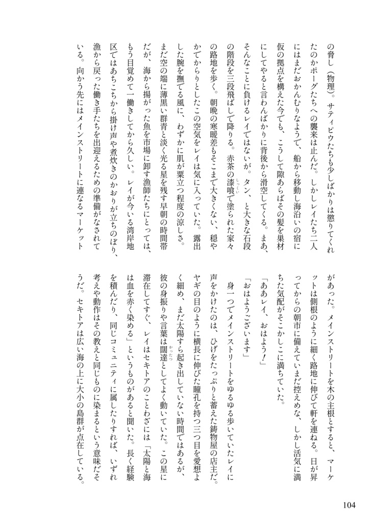 reylo新婚アンソロジー「La dolce vita」