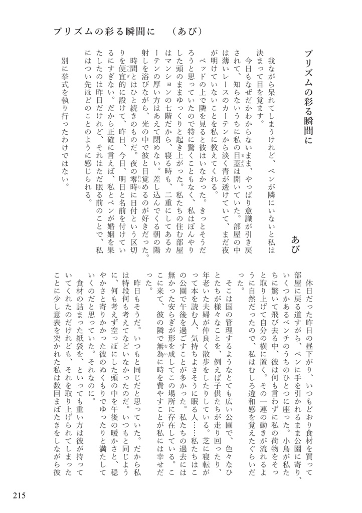 reylo新婚アンソロジー「La dolce vita」