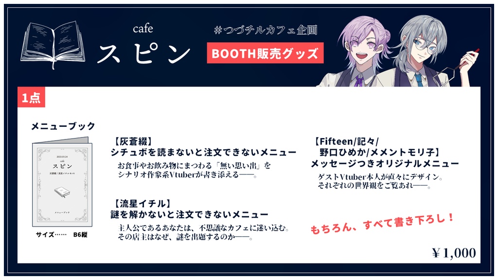 【グッズ販売】特製メニュー表