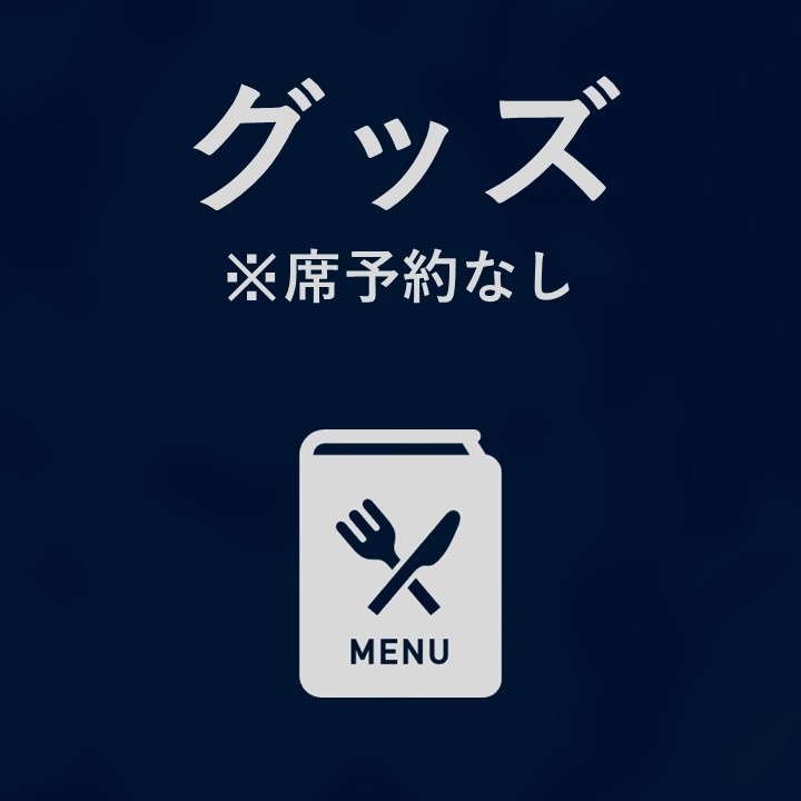 【グッズ販売】特製メニュー表