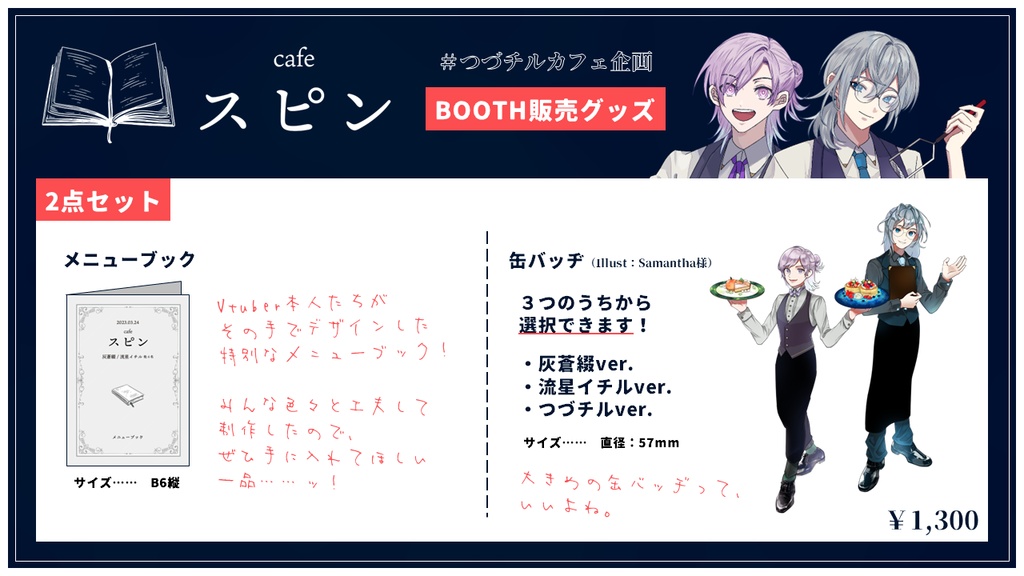 【グッズ販売】特製メニュー表+缶バッヂ
