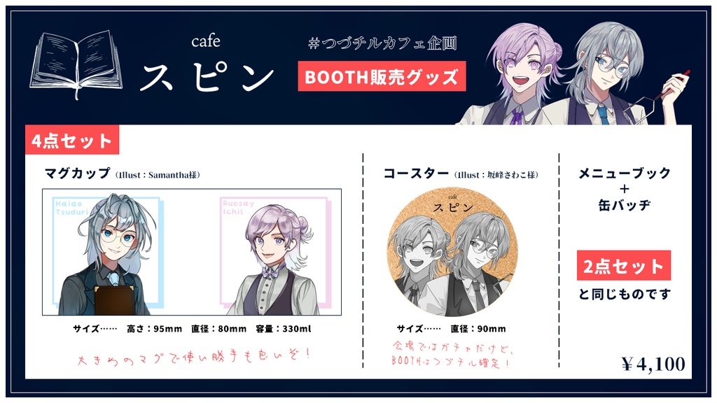 【グッズ販売】特製メニュー表+缶バッヂ+マグカップ&コルクコースター