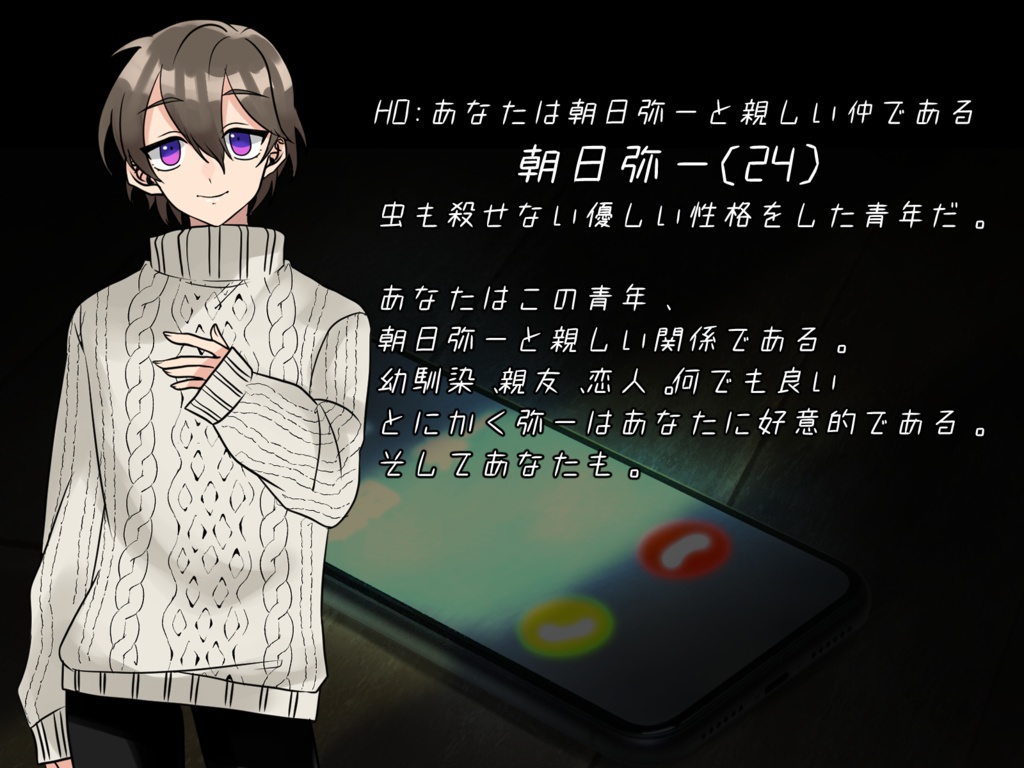 CoCシナリオ「AM:05:16」