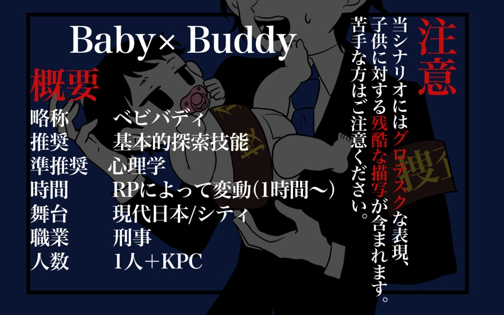 CoC「Baby×Buddy」SPLL:E110861