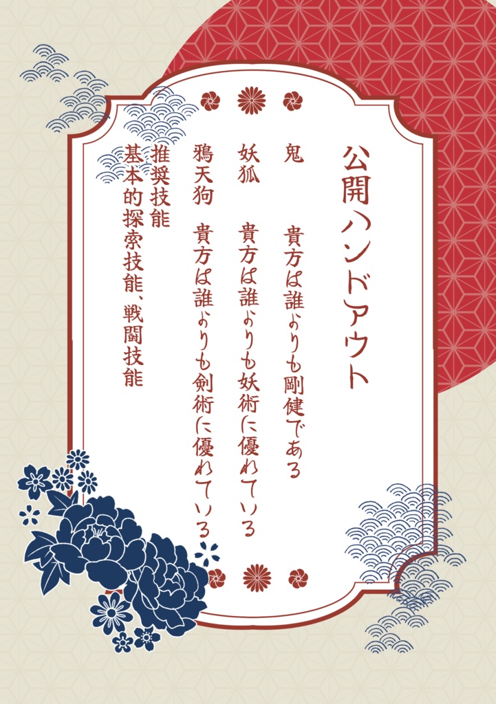 CoC「現巳妖奇譚」SPLL:E199686