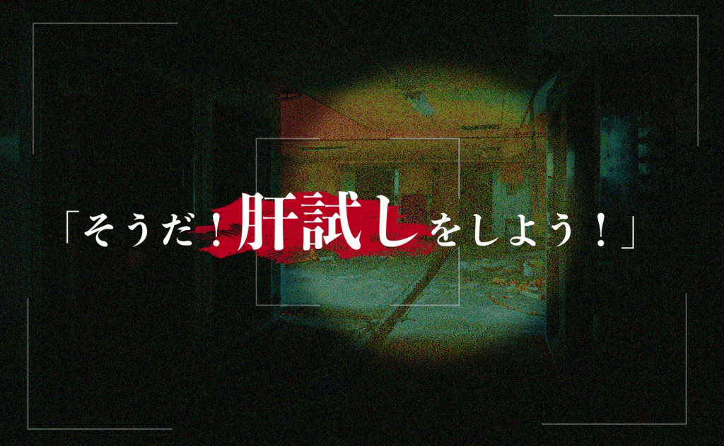 CoC「自陣が肝試しするだけ」SPLL:E191376