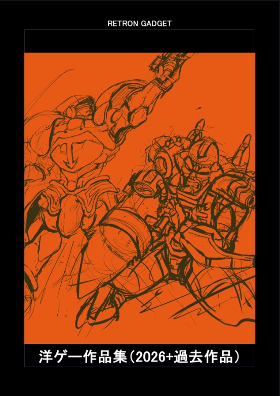 えむ洋ゲーイラスト集2026+過去作