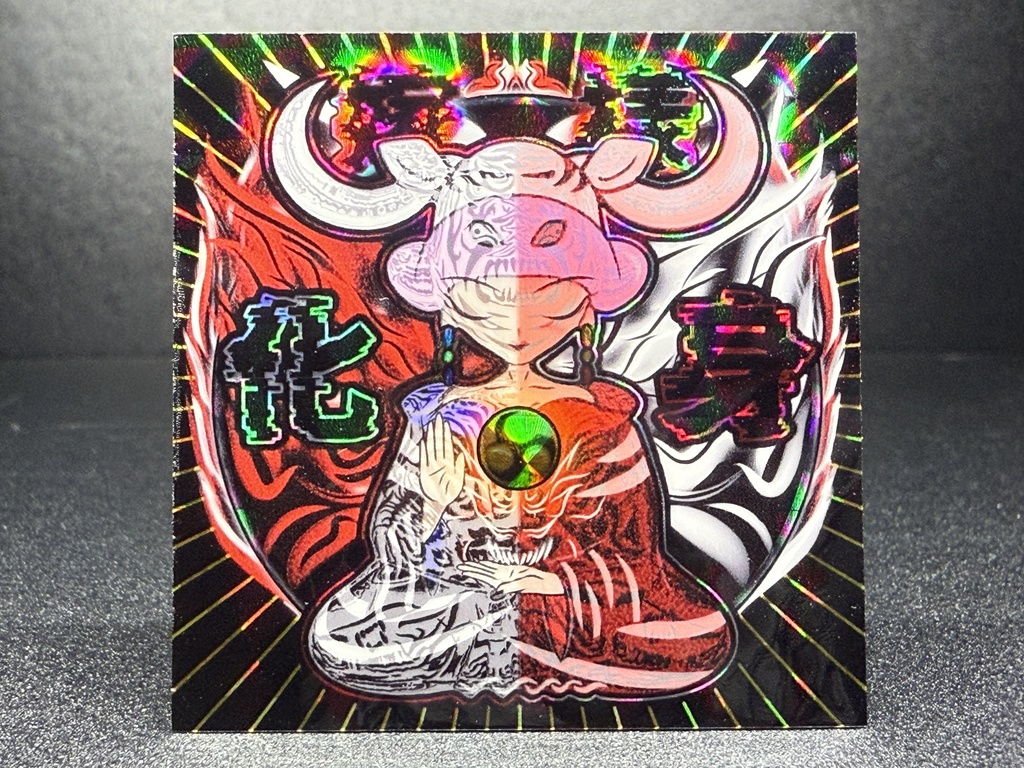化身 嫁様