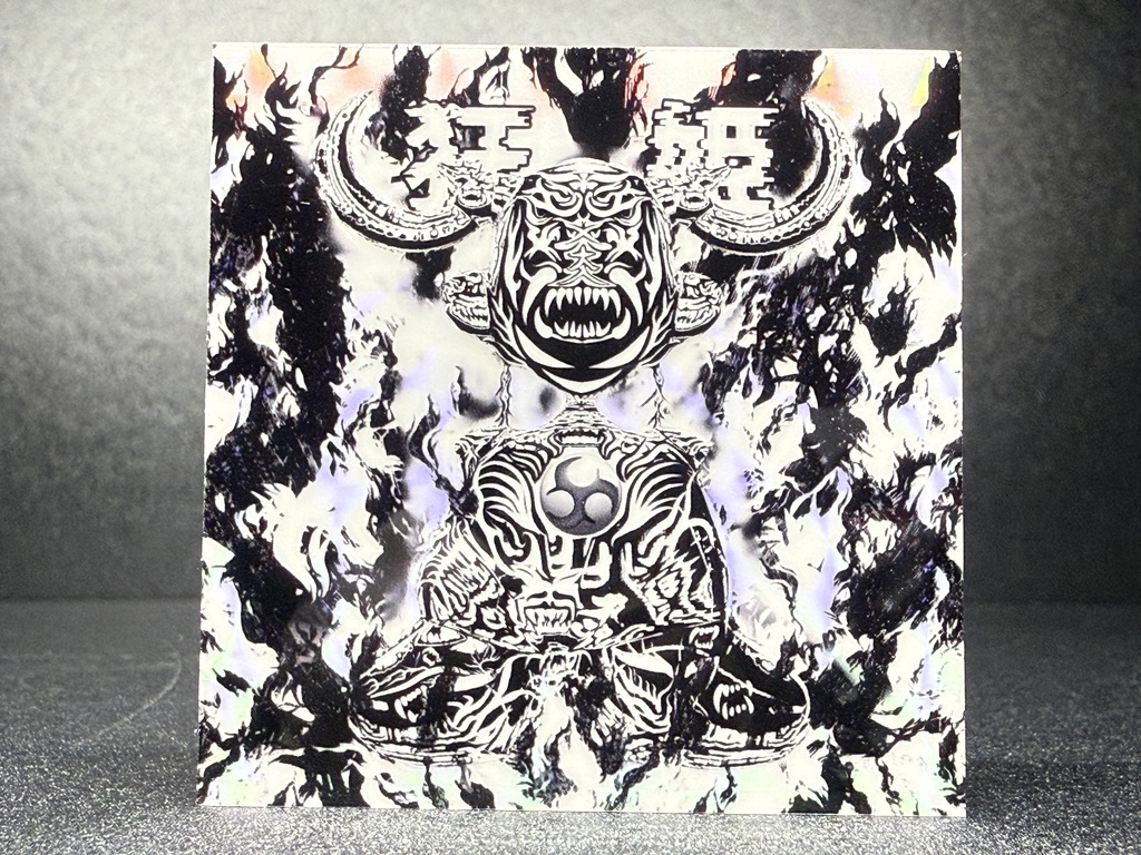 狂姫