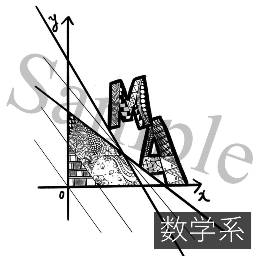 理系なイラスト【ハンドメイド】