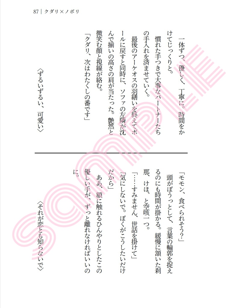 アニマス140字SSログまとめ本『微睡みと戯れ』