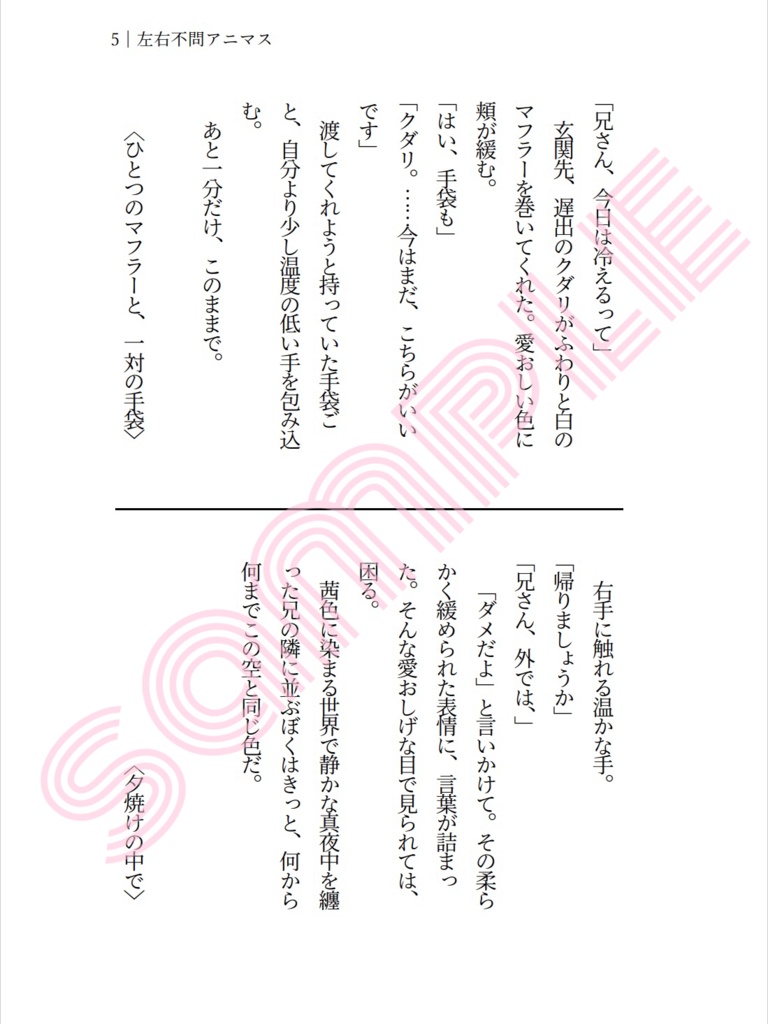 アニマス140字SSログまとめ本『微睡みと戯れ』