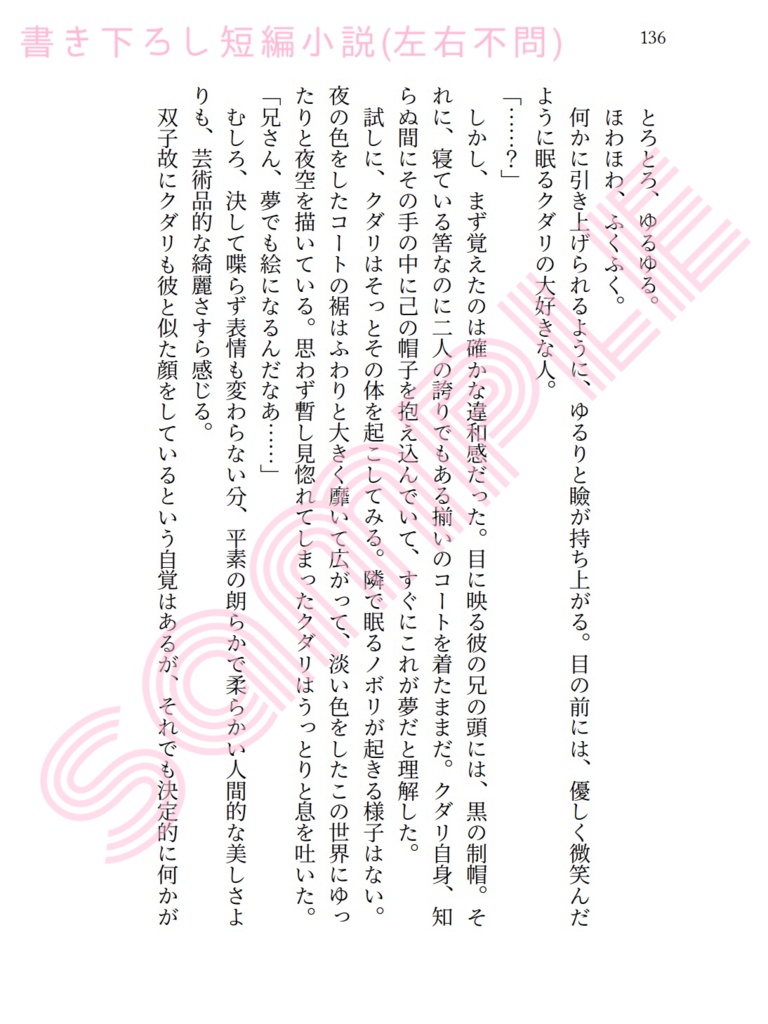 アニマス140字SSログまとめ本『微睡みと戯れ』