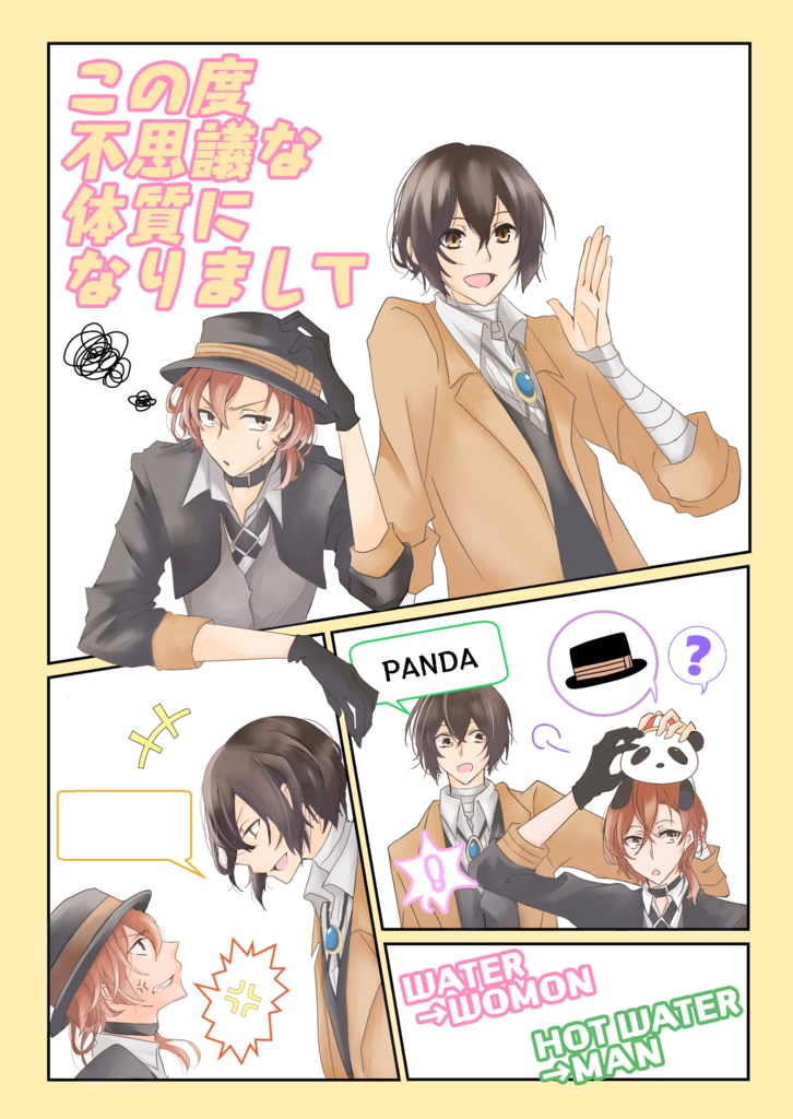 この度不思議な体質になりまして