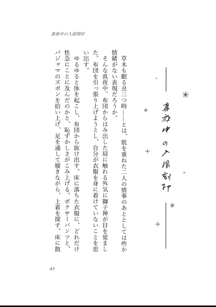星空のセレブレーション