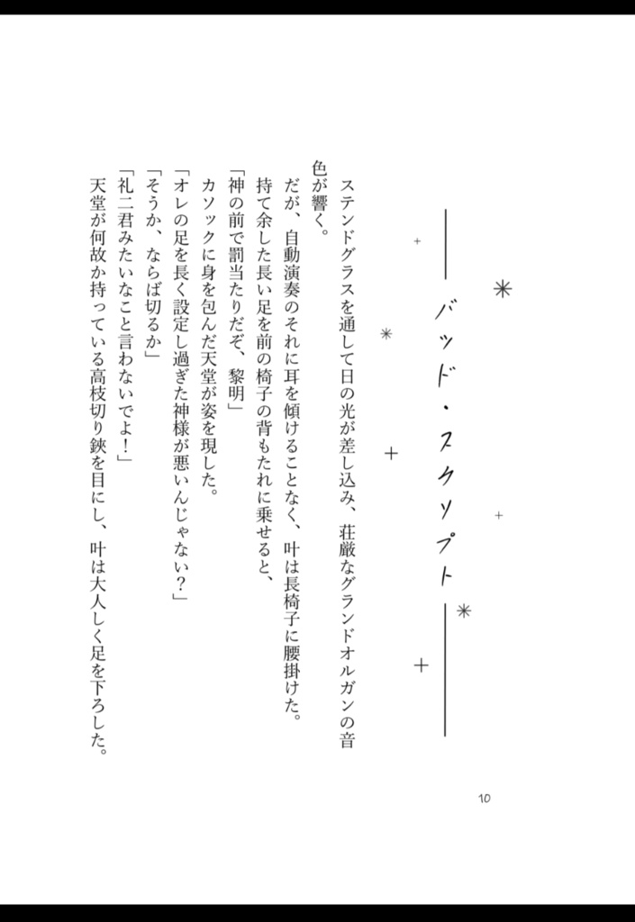 星空のセレブレーション