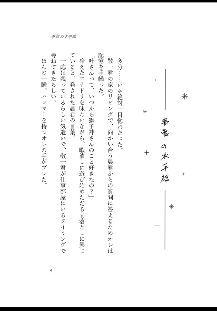 星空のセレブレーション
