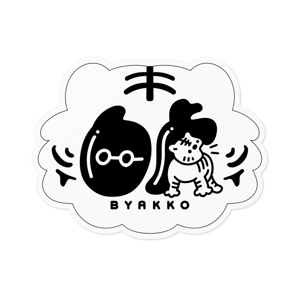 2025白虎ステッカー1