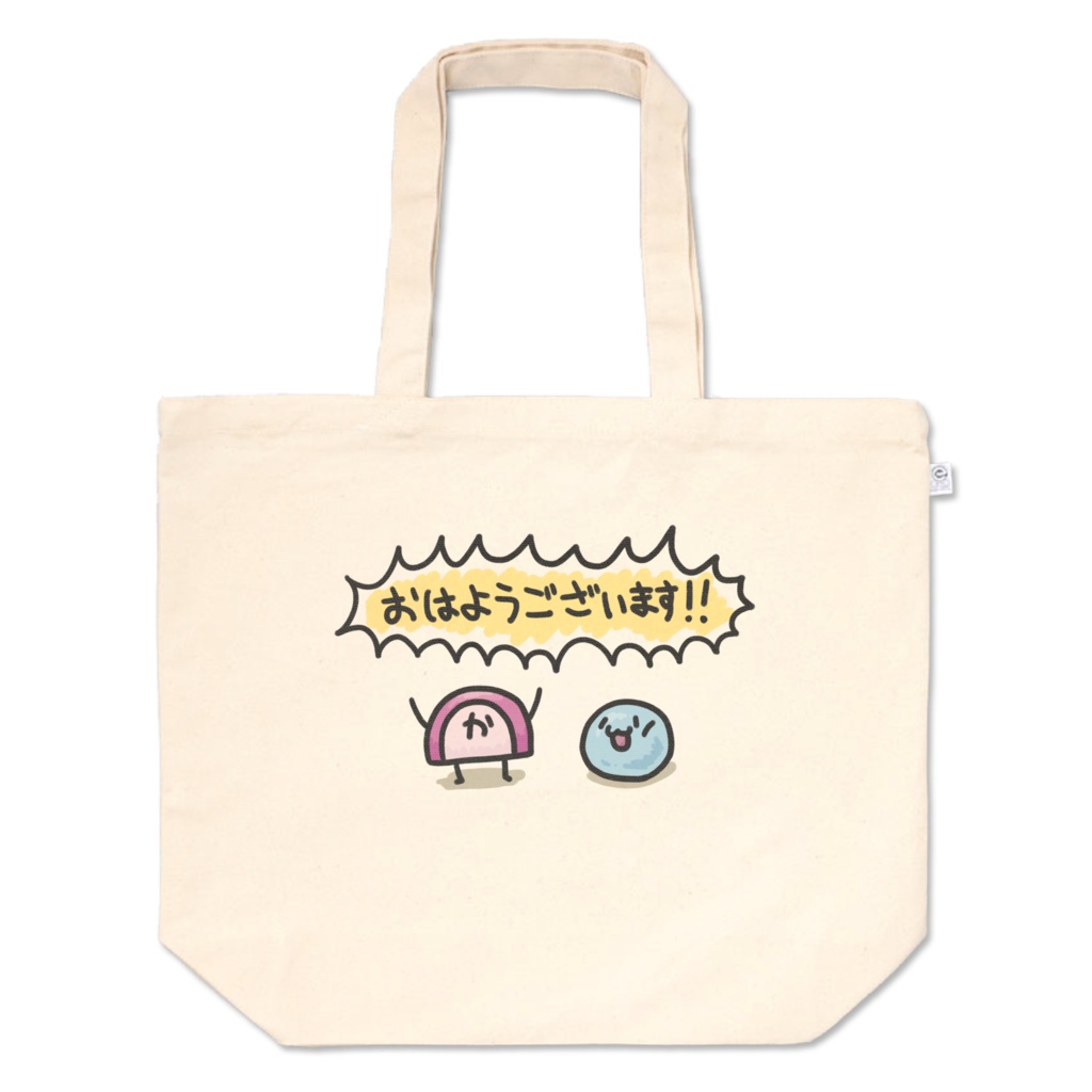 おはようございます!!トートバッグ