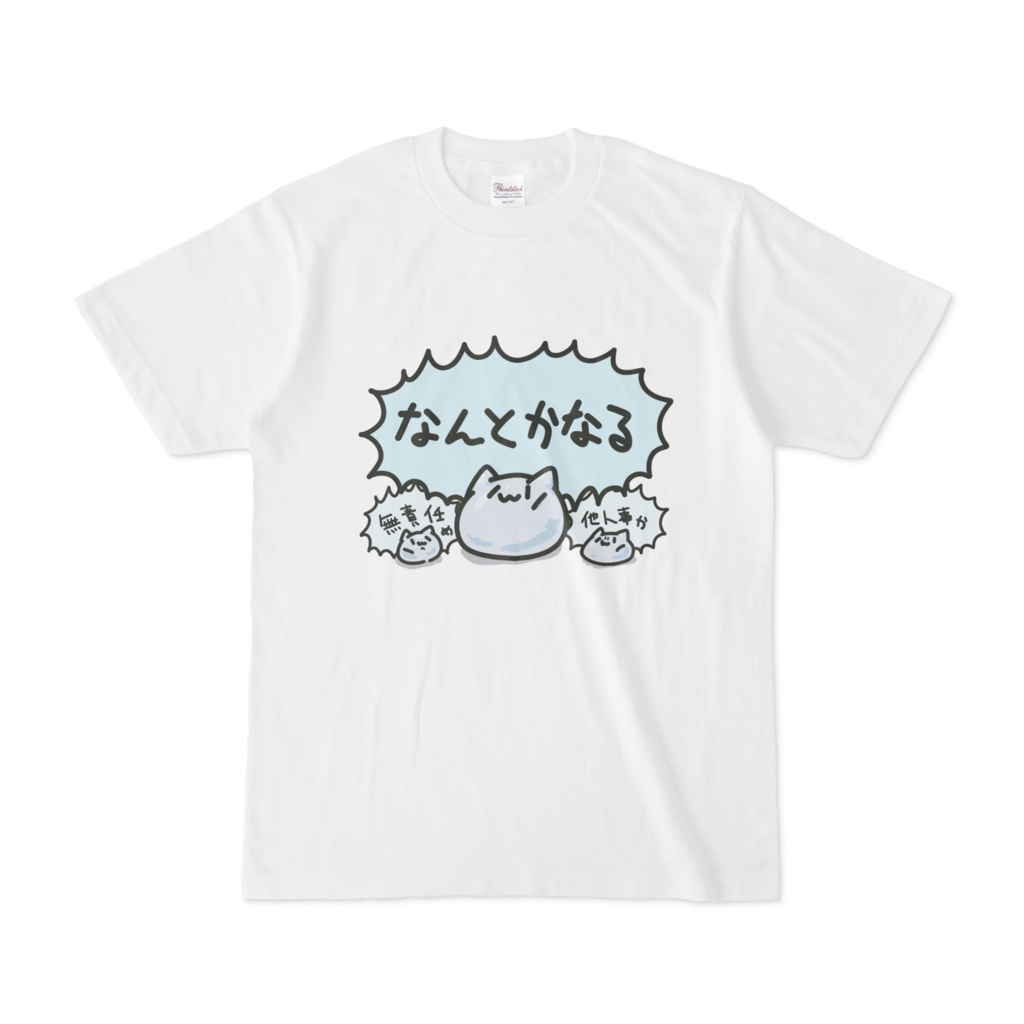 クソみみっそりTシャツ