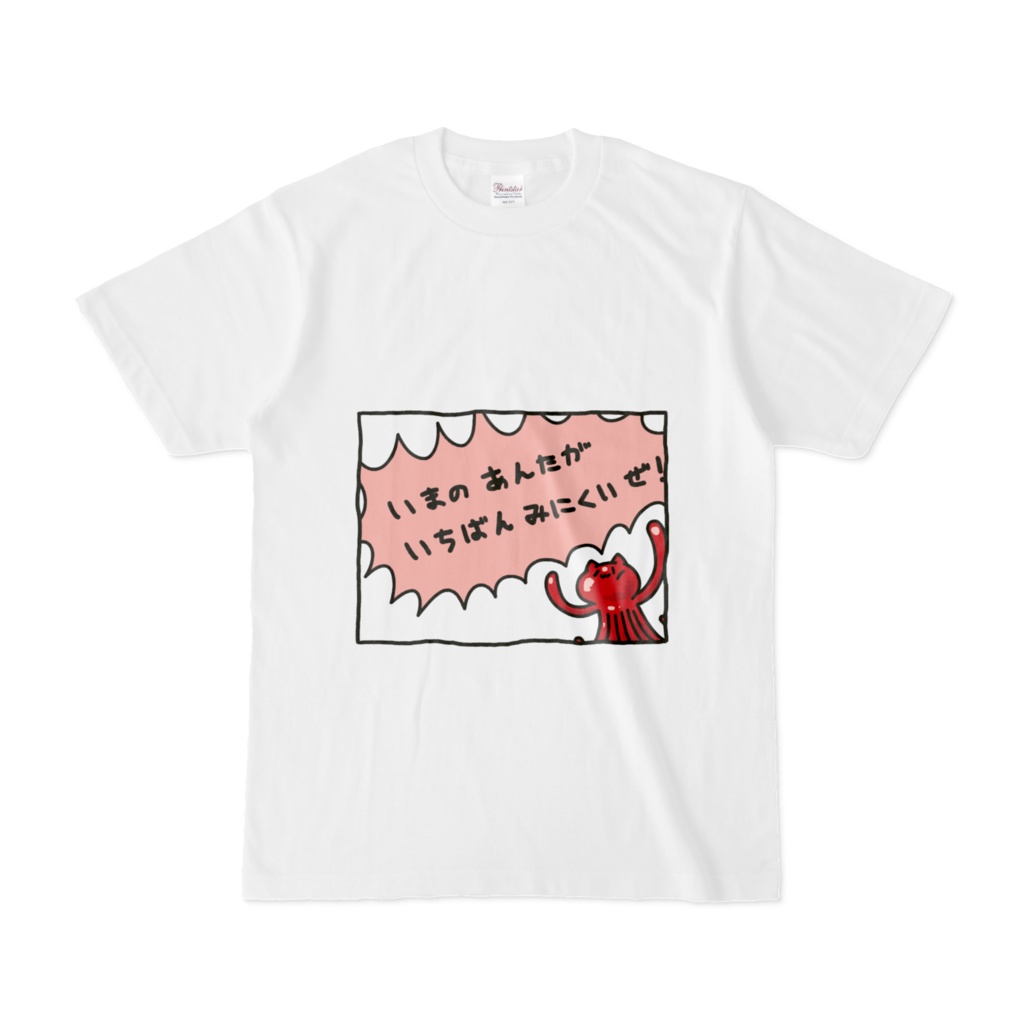 今のみみっそりに言われたくないTシャツ