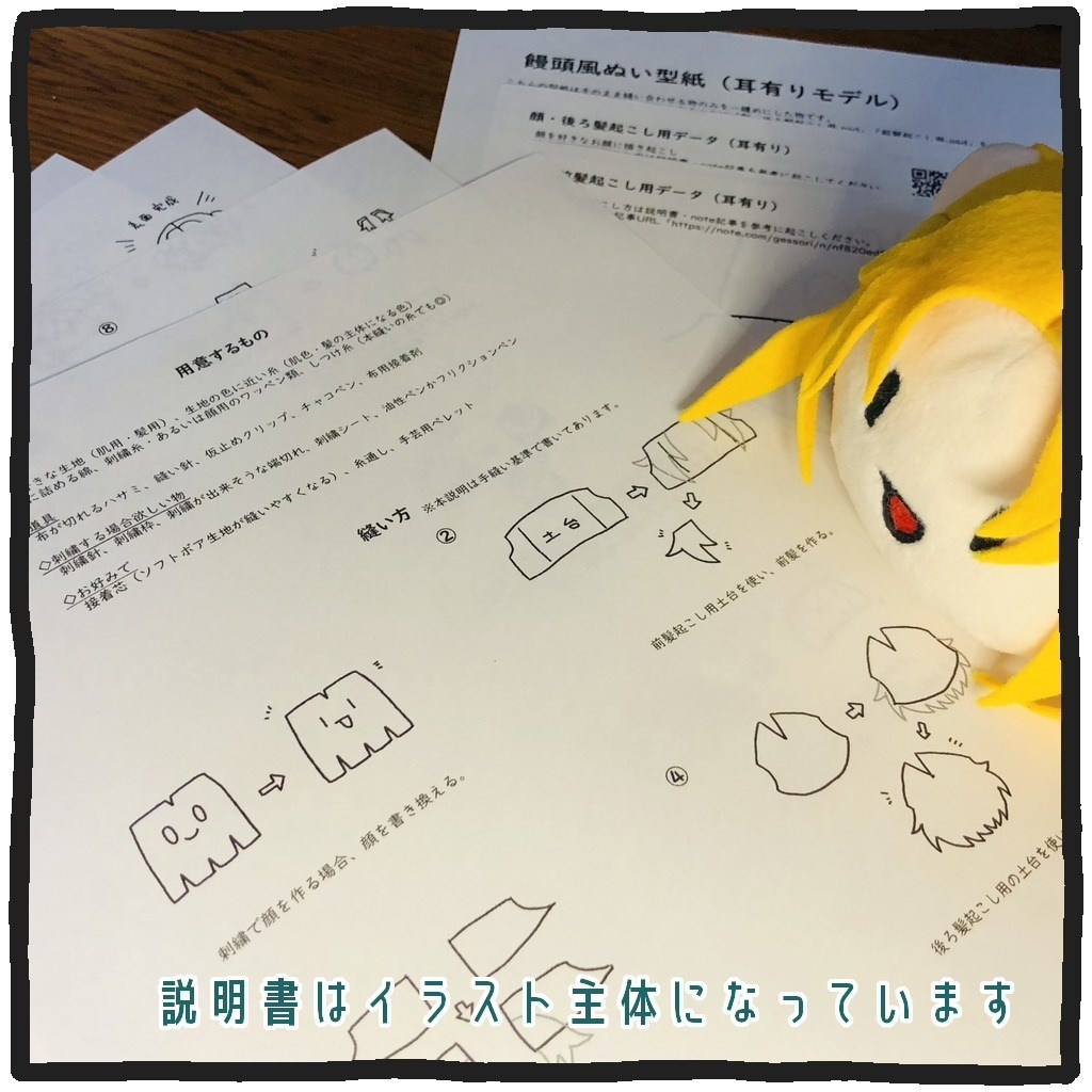 饅頭風ぬい素体型紙