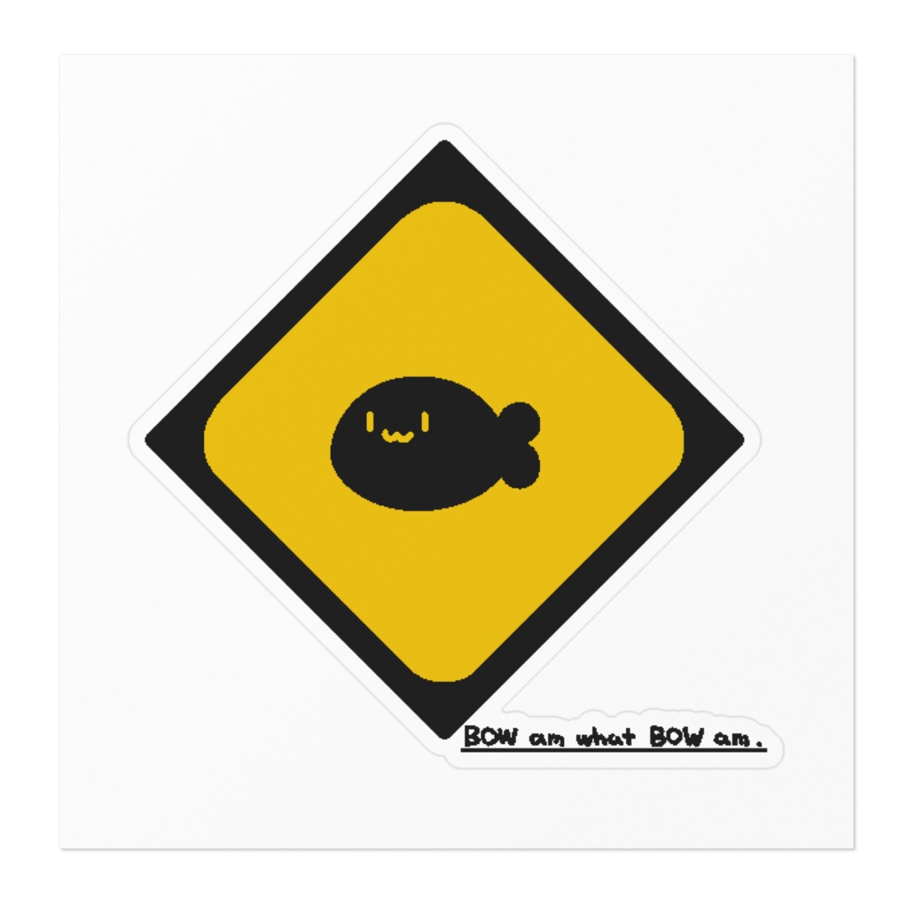 ぼう注意ステッカー