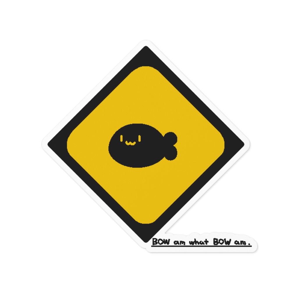 ぼう注意ステッカー